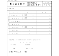 해저광업원부(열람청구서,등본교부신청서)